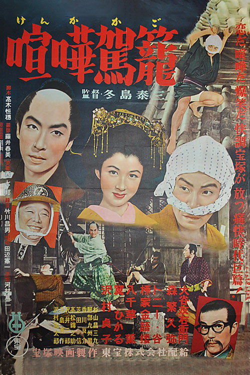 Kenka kagô