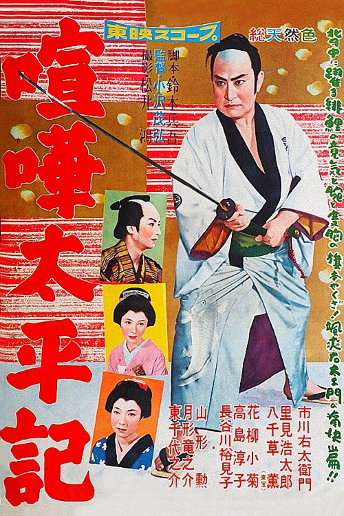 Kenka taiheiki