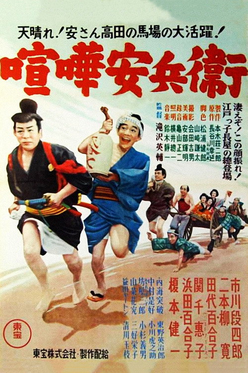 Kenka Yasubei