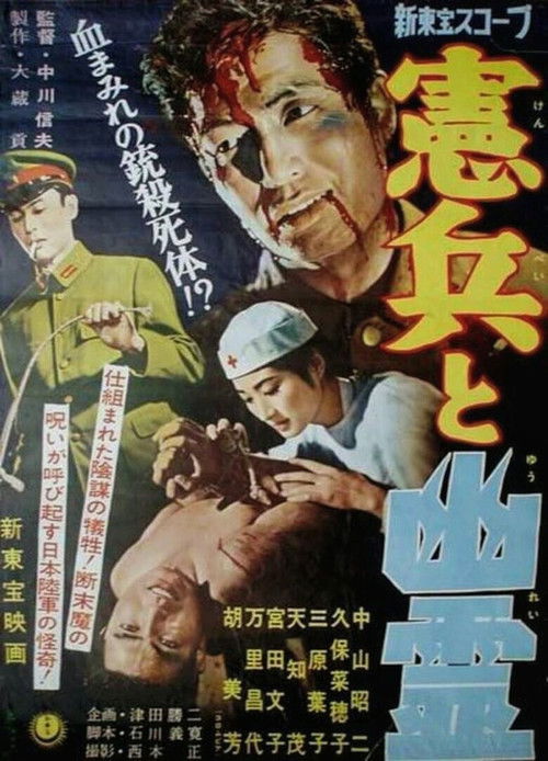 Kenpei to yûrei