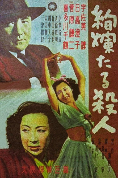 Kenran taro satsujin
