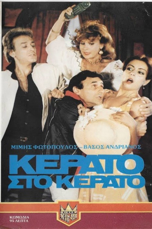 Kerato... sto kerato!
