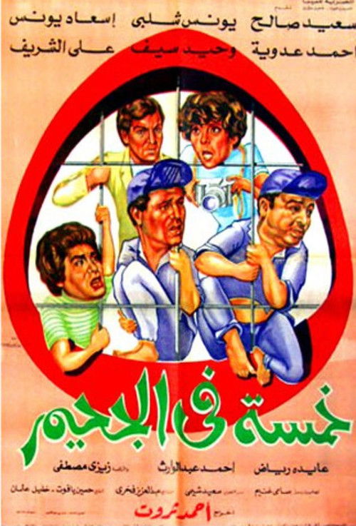 Khamsah fi el-Gahim