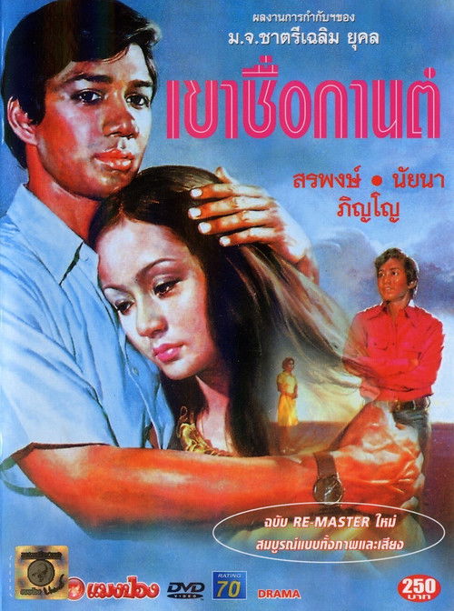 Khao Chue Karn
