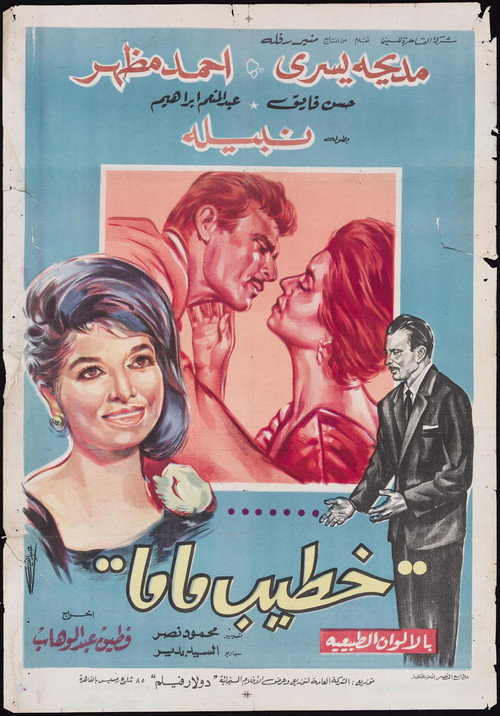 Khatib mama