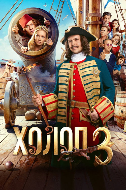 Kholop 3