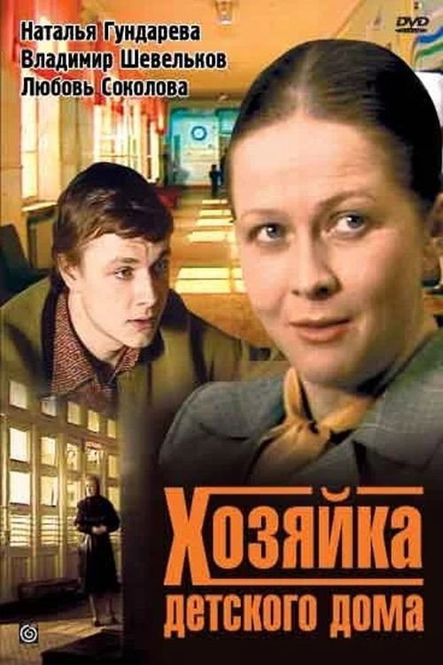 Khozyayka detskogo doma