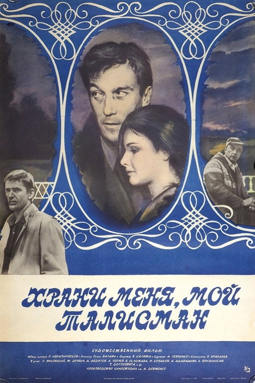 Khrani menya, moy talisman