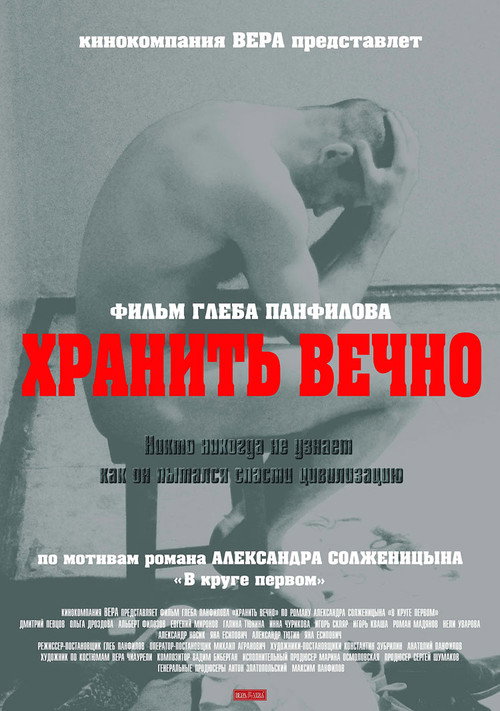 Khranit vechno