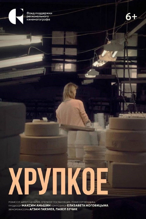 Khrupkoe