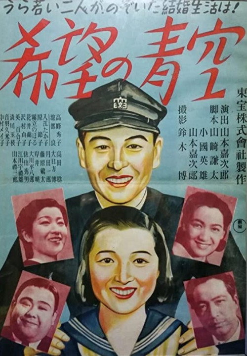 Kibô no aozora