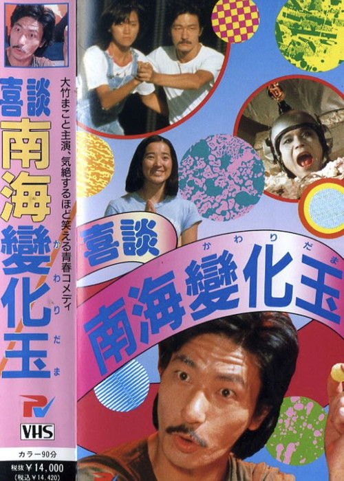 Kidan Nankai kawaridama