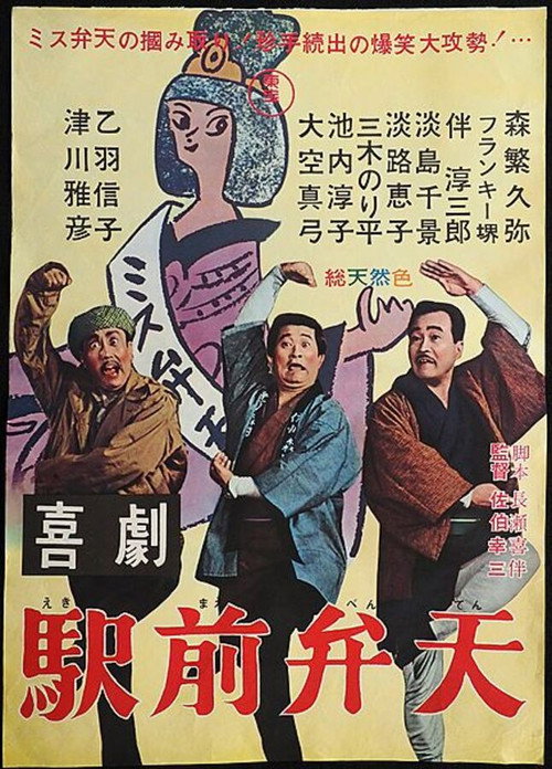 Kigeki ekimae benten