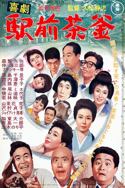 Kigeki ekimae chagama