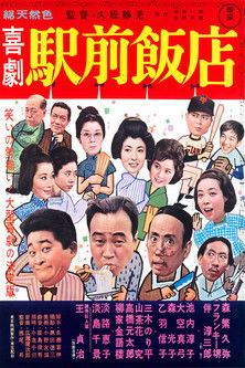 Kigeki ekimae hanten