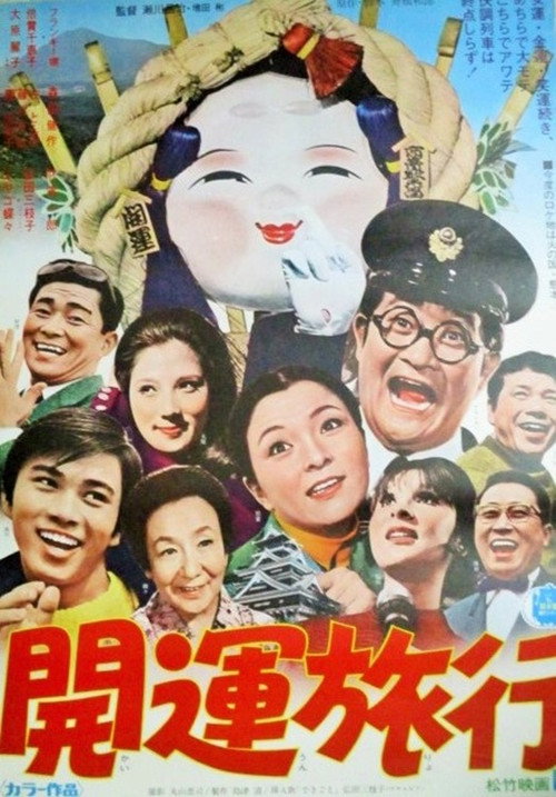 Kigeki Kaiun ryokô