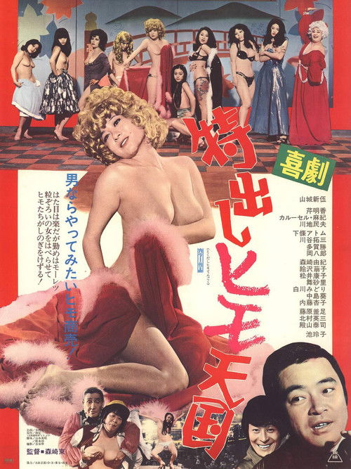 Kigeki: Tokudashi - Himo tengoku