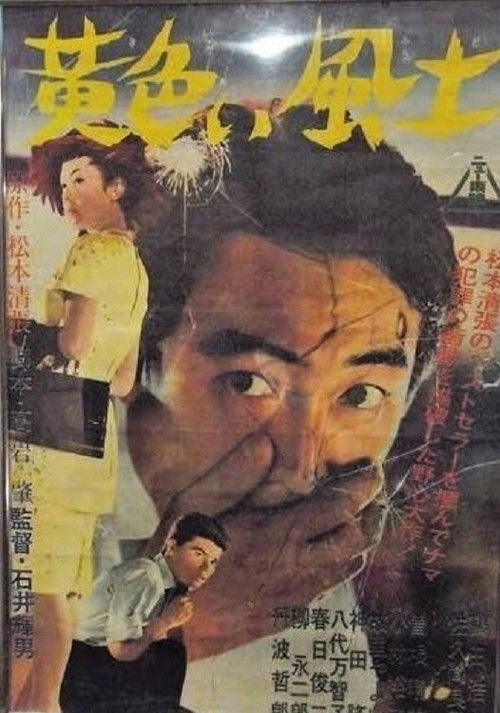 Kiiroi fudo