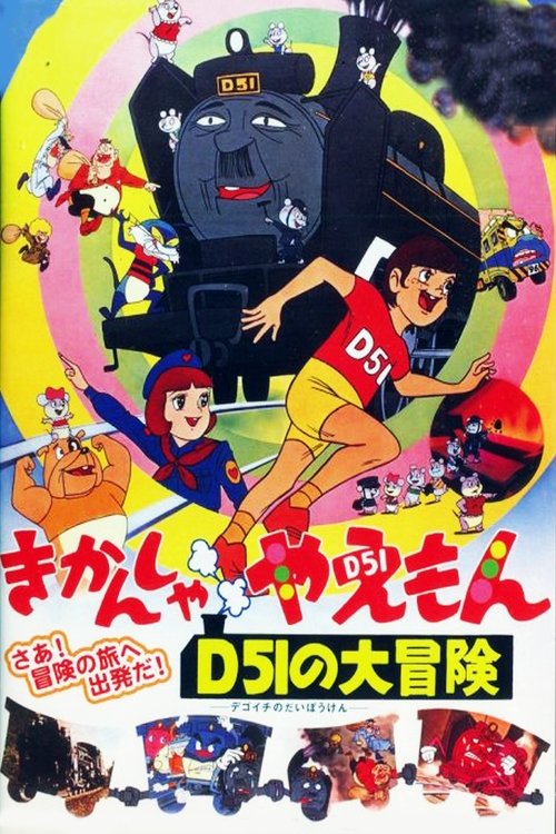 Kikansha Yaemon D51 no Daibôken