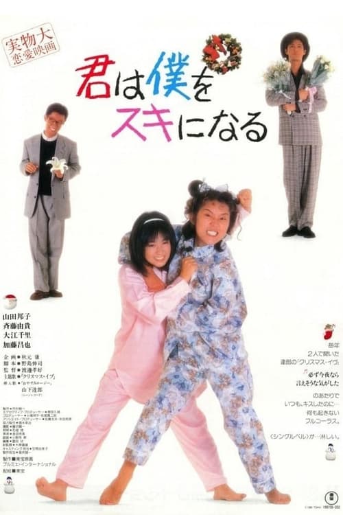 Kimi wa boku o sukininaru