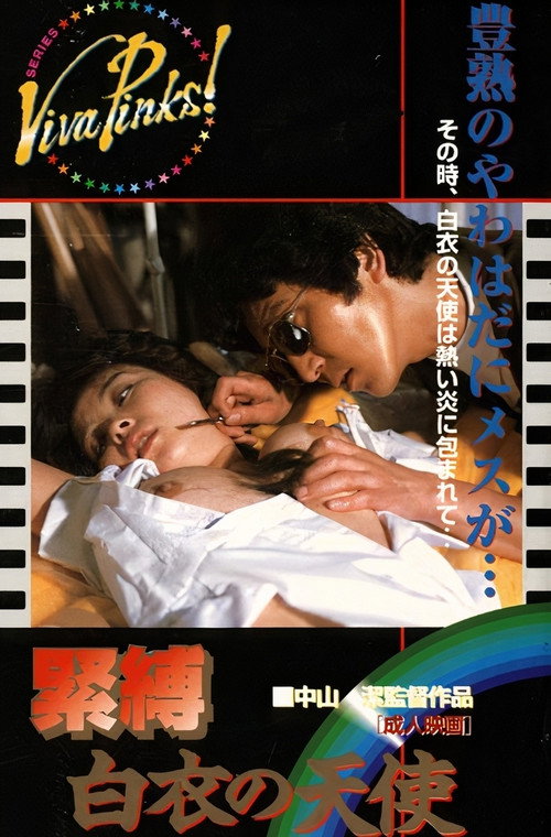 Kinbaku: Hakui no tenshi