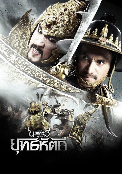 King Naresuan 5