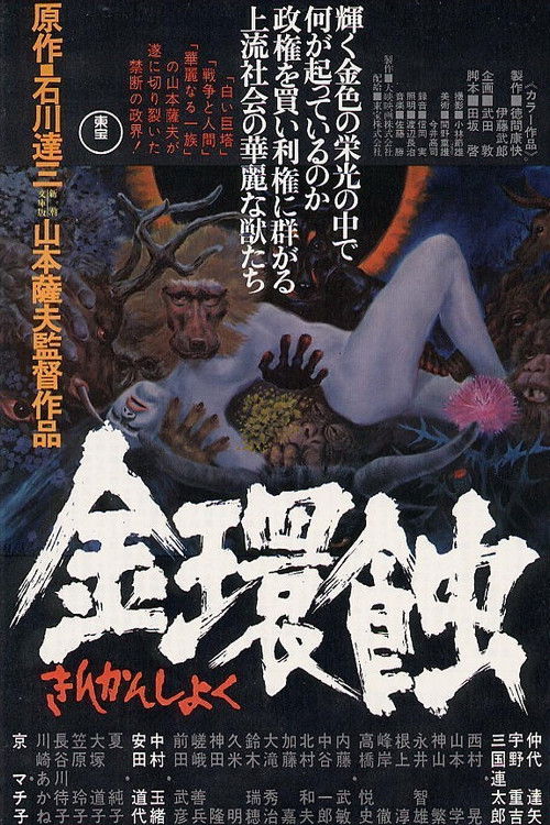 Kinkanshoku