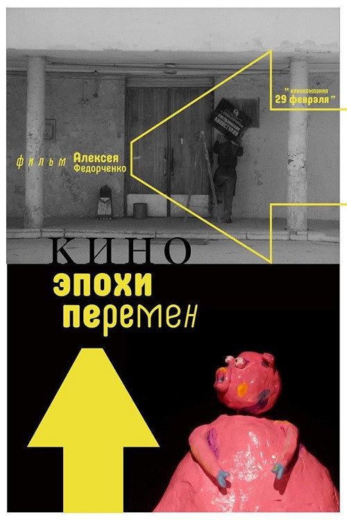 Kino epokhi peremen
