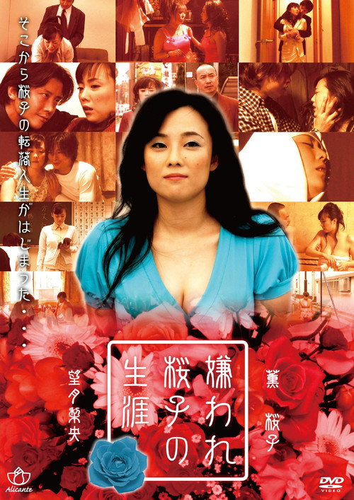 Kirawa sakura ko no issho