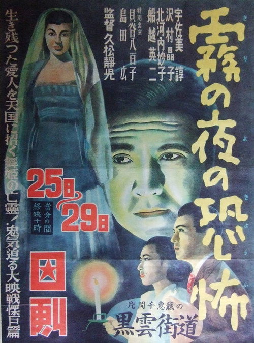 Kiri no yoru no kyôfu