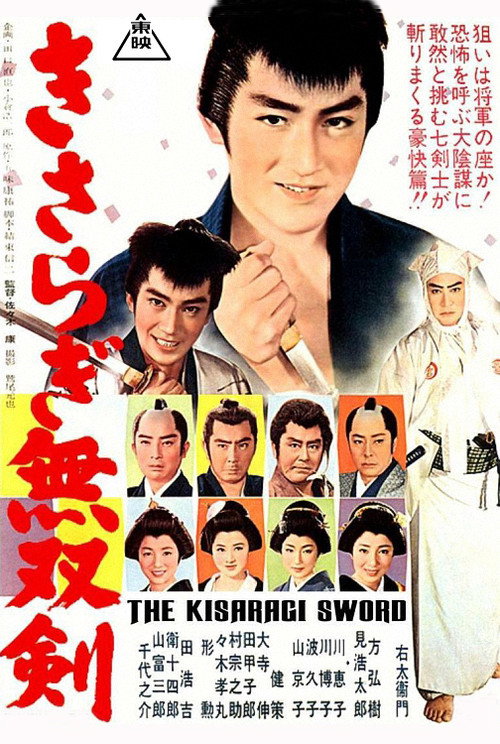 Kisaragi musô ken