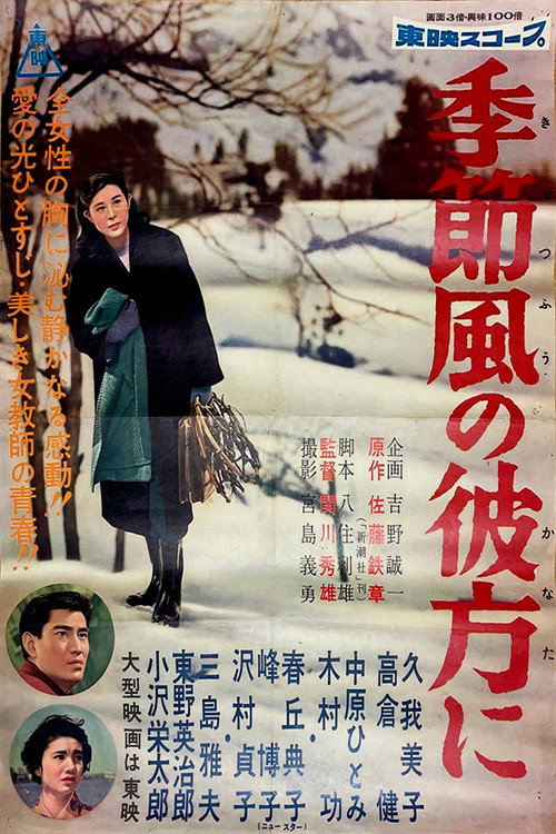 Kisetsufu no kanatani