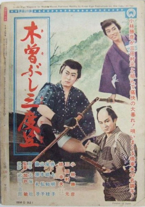 Kisobushi sandogasa