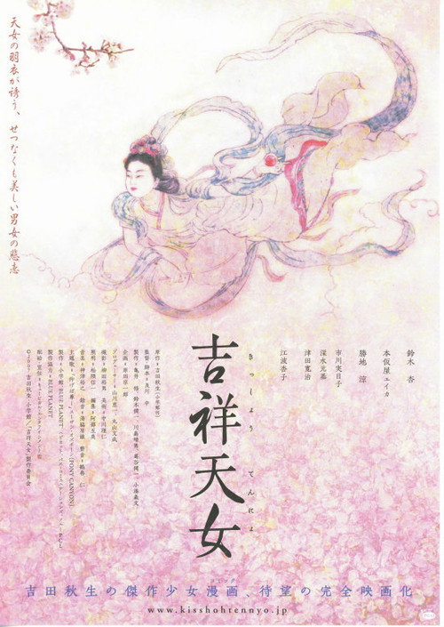 Kisshô Tennyo