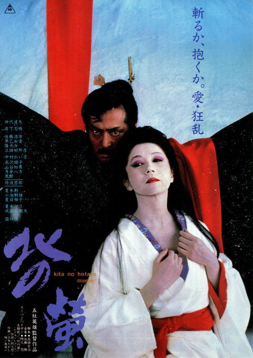 Kita no hotaru