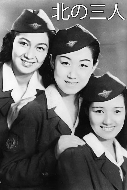 Kita no san-nin