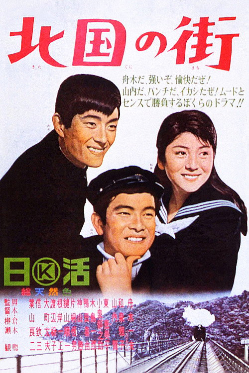 Kitaguni no machi