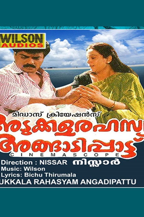 Poster for Kitchen Secret a Public Affair