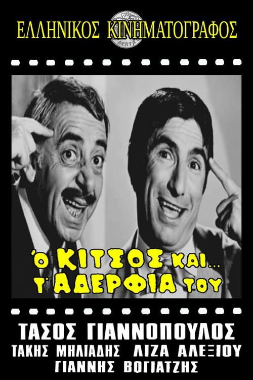 Kitsos and His Brothers