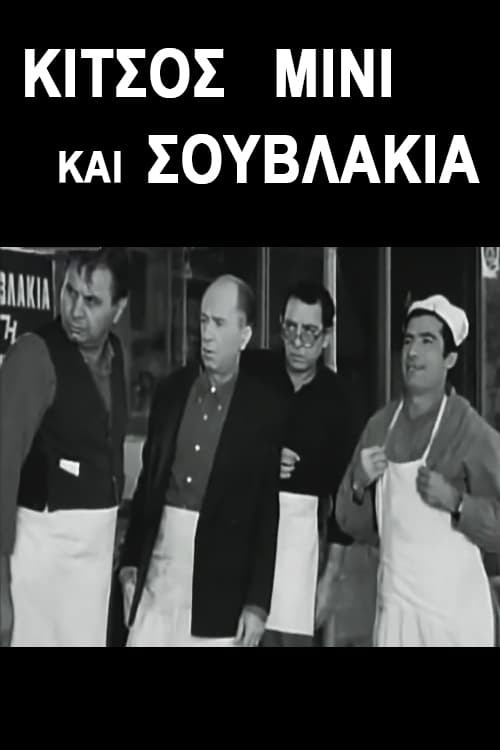 Kitsos, mini kai souvlaki