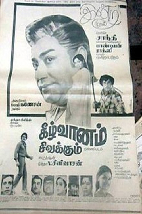 Kizhvanam Sivakkam
