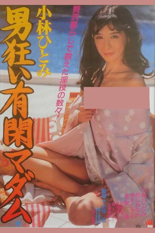 Kobayashi Hitomi: Otoko-gurui yûkan madam