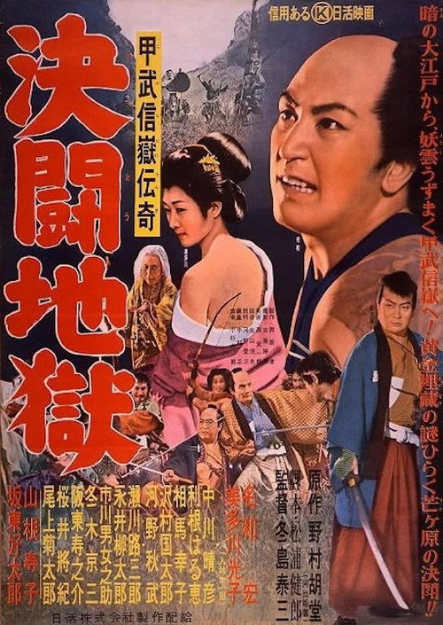Kobushidake denki: Ketto jigoku
