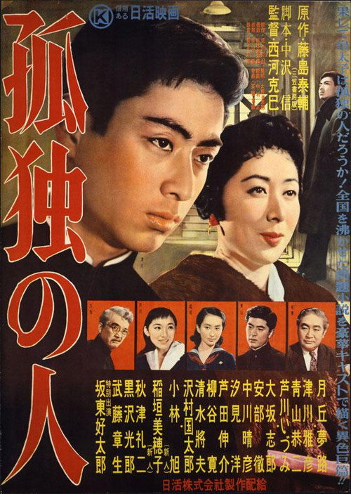 Kodoku no hito