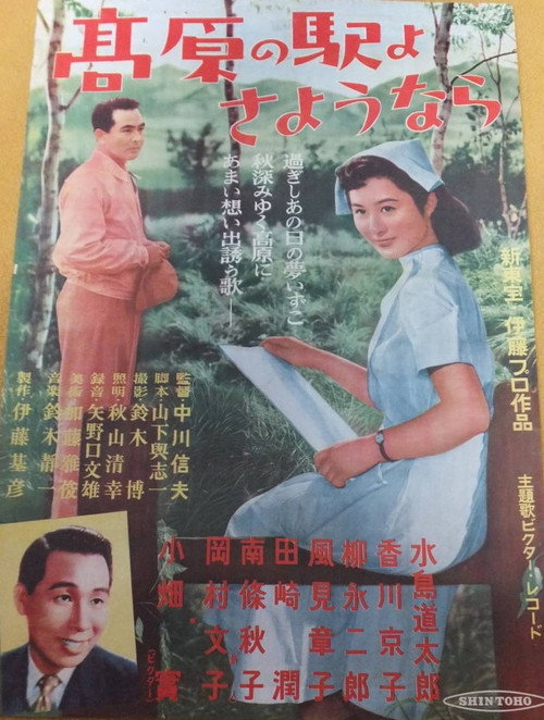 Kôgen no eki yo sayônara