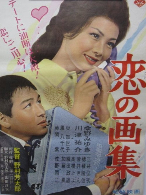 Koi no gashû