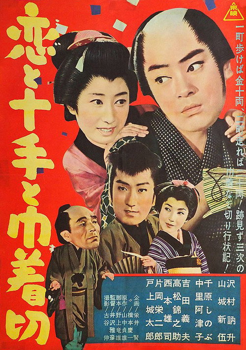 Koi to jitte to kinchakkiri
