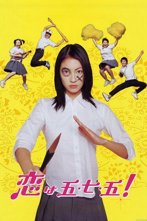 Koi wa go-shichi-go!