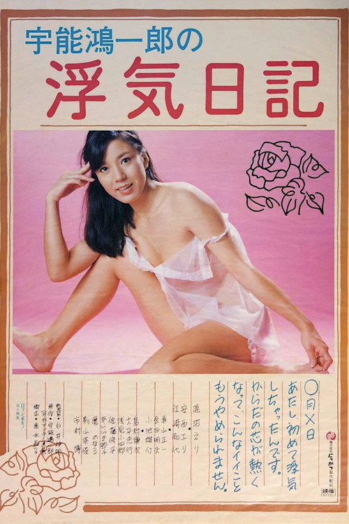 Koichiro Uno's Adultery Diary