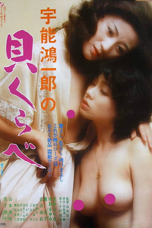 Koichiro Uno's Shell Competition